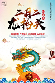 二月二海报