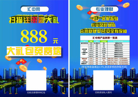 金融理财海报宣传