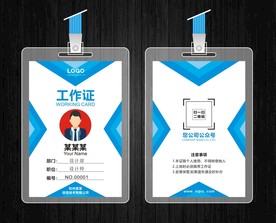 工作证