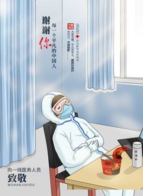 医护人员海报