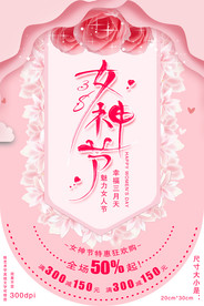 妇女节简约吊挂旗