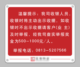 举报电话 举报牌