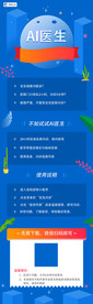 AI线上医生