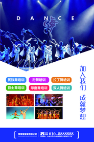 舞蹈 招生海报