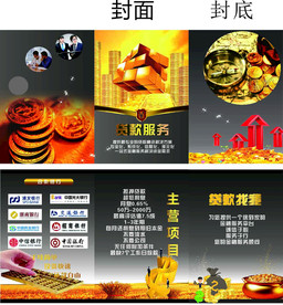 贷款宣传折页