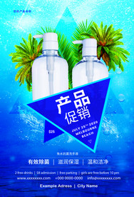 产品促销时尚创意宣传传单