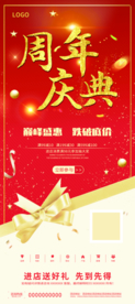 周年庆典海报