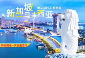 新加坡马来西亚