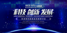 科技创新发展海报展板
