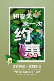 春季促销通用型海报