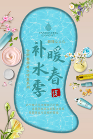 春季滋润护肤品促销海报