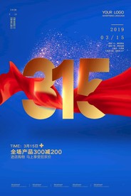 315海报 消费者权益日 打假