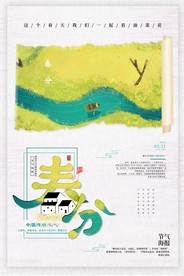 24节气 春分海报