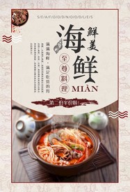 海鲜海报 餐饮海报