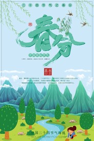 24节气 春分海报