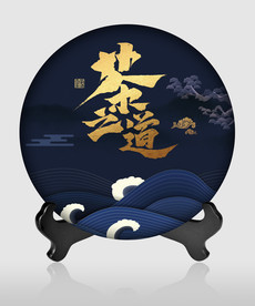 茶饼包装 茶道 茶韵