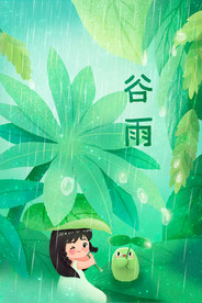 谷雨海报