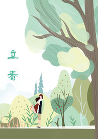 立春情侣插画海报