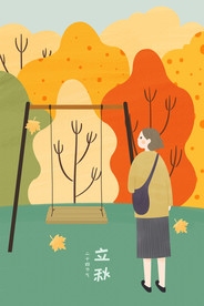 立秋海报