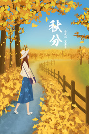 秋分节气插画海报