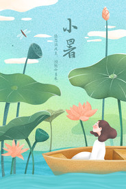 小暑节气插画海报