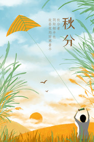 秋分节气海报