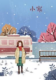 小寒海报