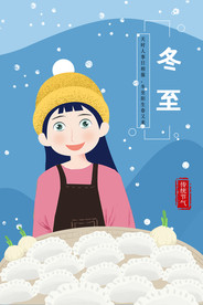 冬至海报