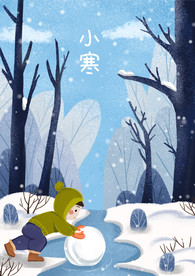小寒海报