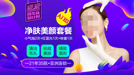 整形美容 电商活动 双12