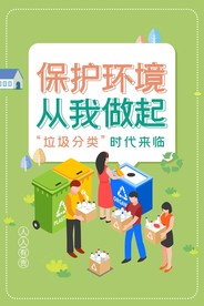 垃圾分类海报 环保海报