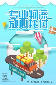 物流海报