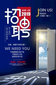 招聘海报