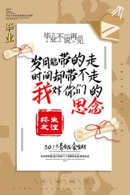 毕业季海报 致青春海报