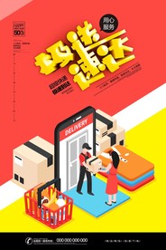 物流海报 快递海报