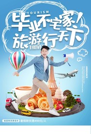 旅游海报