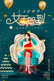 38妇女节