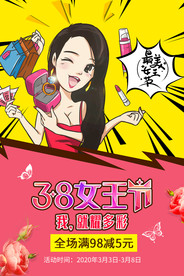 38妇女节