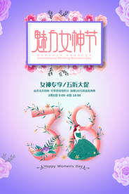 38妇女节
