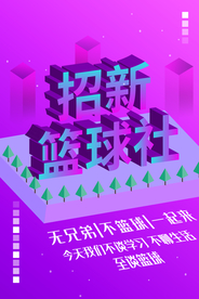 招生 招生彩页 招生海报 社团