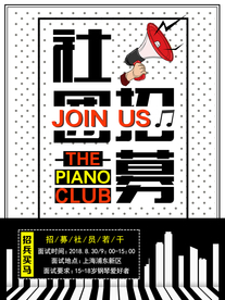 招生 招生彩页 招生海报 社团