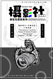 招生 招生彩页 招生海报 社团