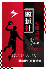 招生 招生彩页 招生海报 社团