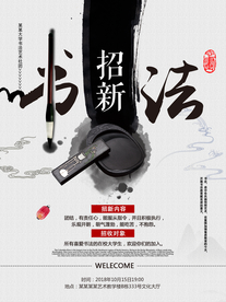 招生 招生彩页 招生海报 社团