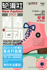 轮滑招生