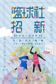 篮球招生