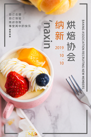 烘焙招生