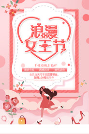 38妇女节