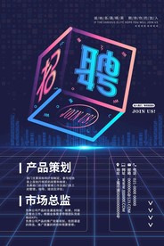 招聘海报