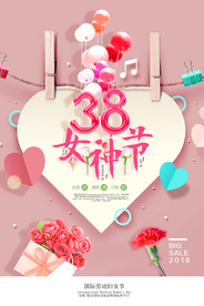 三八妇女节海报
